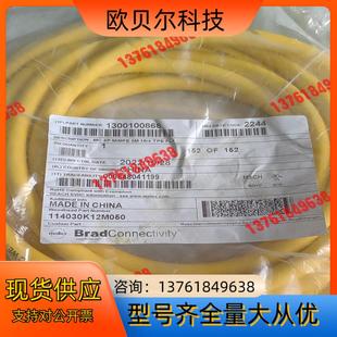 Brad电源线114030K12M050项目剩余原装 正品