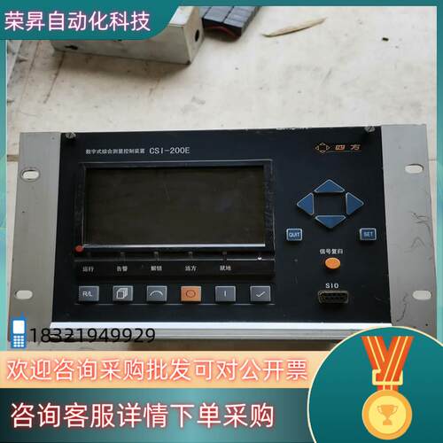 现货的四方CSI-200E数字式综合测量控制装置（2台）CS
