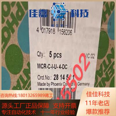 2814511菲尼克斯MCR-C-I-U-4-DC