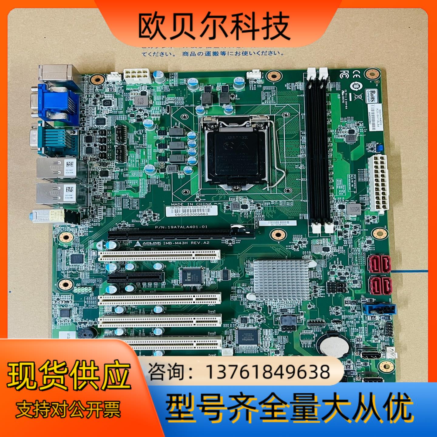 凌华IMB-M43H 工控主板，