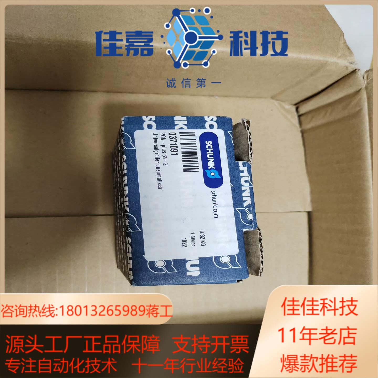 雄克抓手(Schunk)PGN-plus 64-2 订货号0