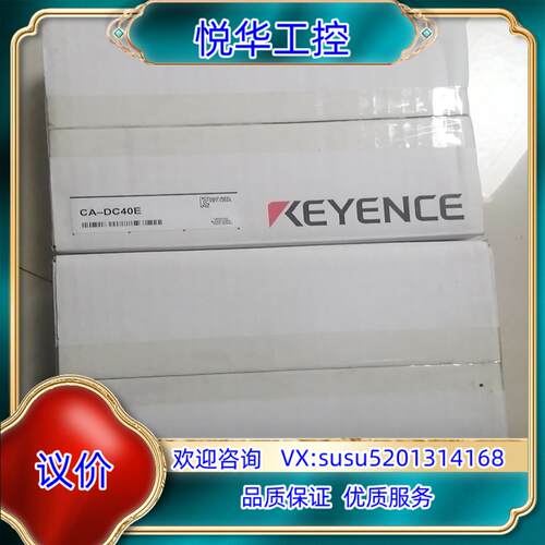 原装基恩士CA-DC40E全新原装正品议