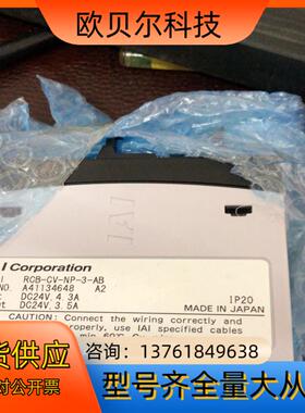IAI RCB-CV-NP-3-AB 控制器  新的没盒