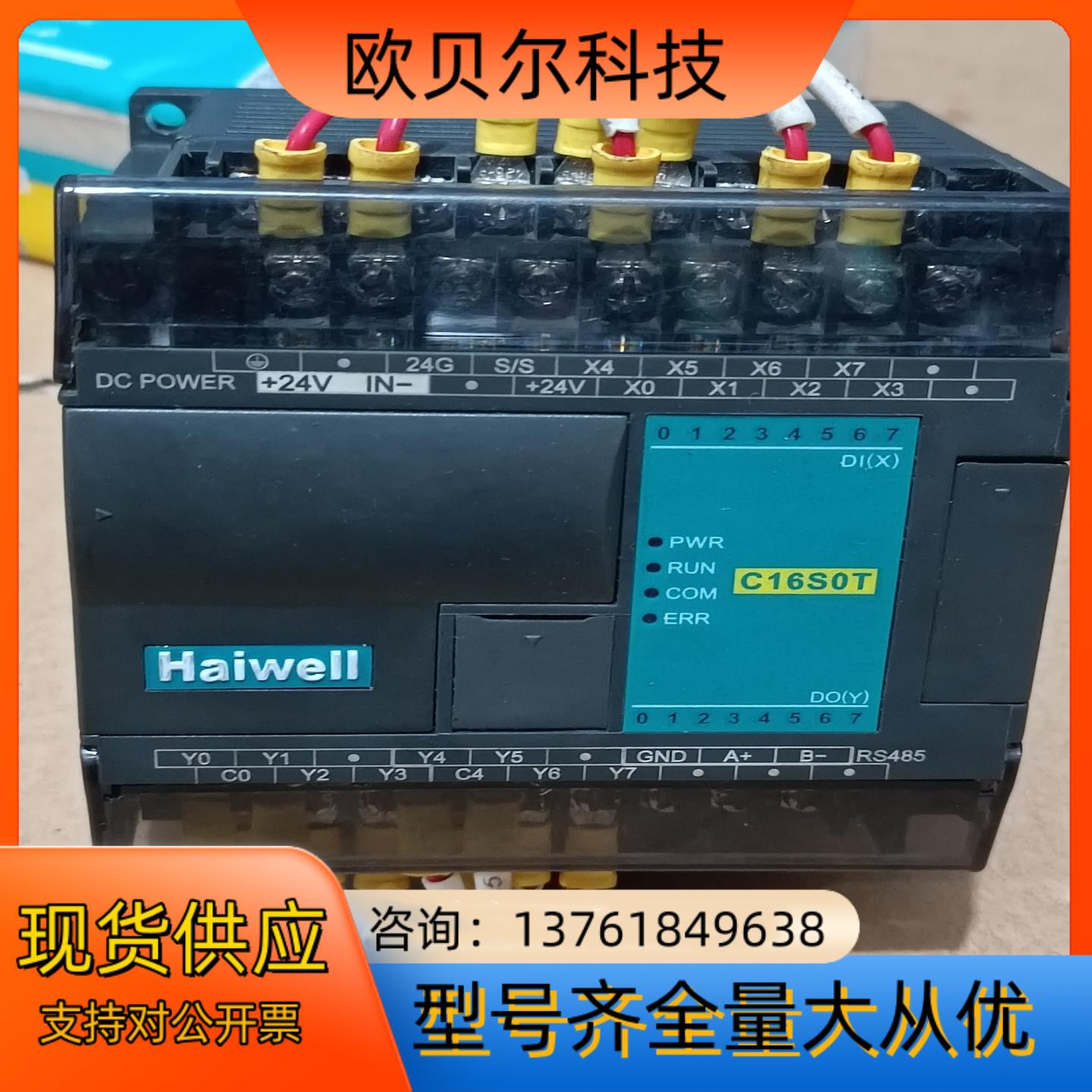 原装海为 T16S0T  24VDC  保证质量