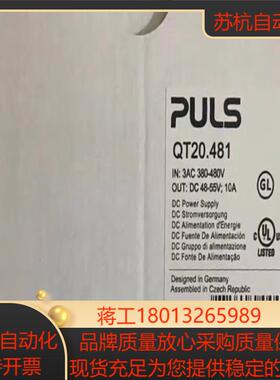 PULS德国原装普尔世PULS开关电源模块 QT20481