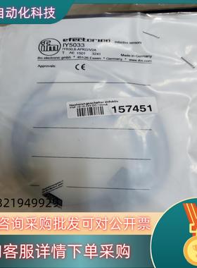 现货ifm易福门IY5033  157451全新原装 2