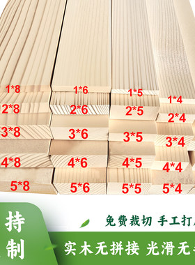 松木条实木材料DIY手工原木板材