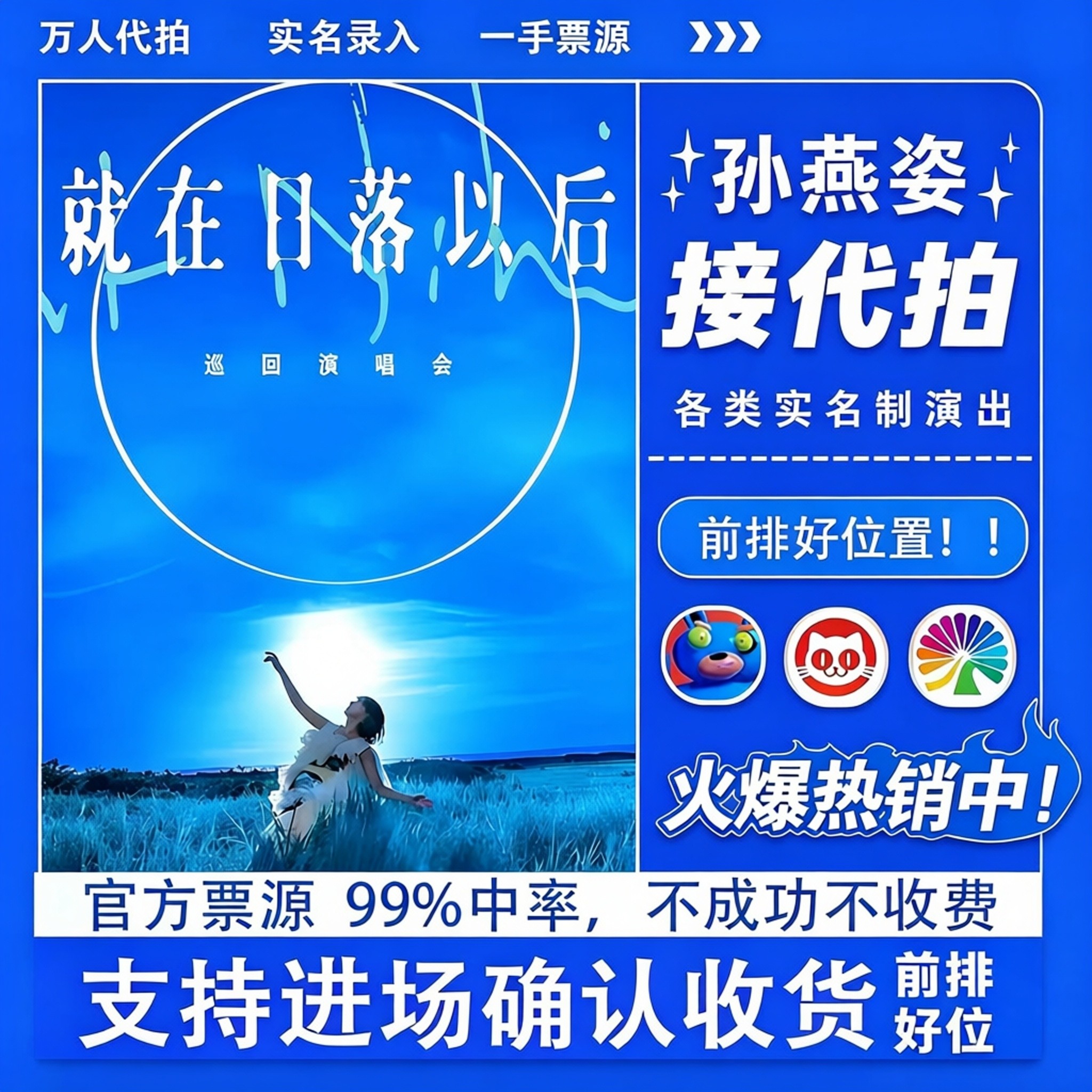 孙燕姿演唱会门票代拍代抢天津杭州长沙广州站巡回演唱会大麦猫眼