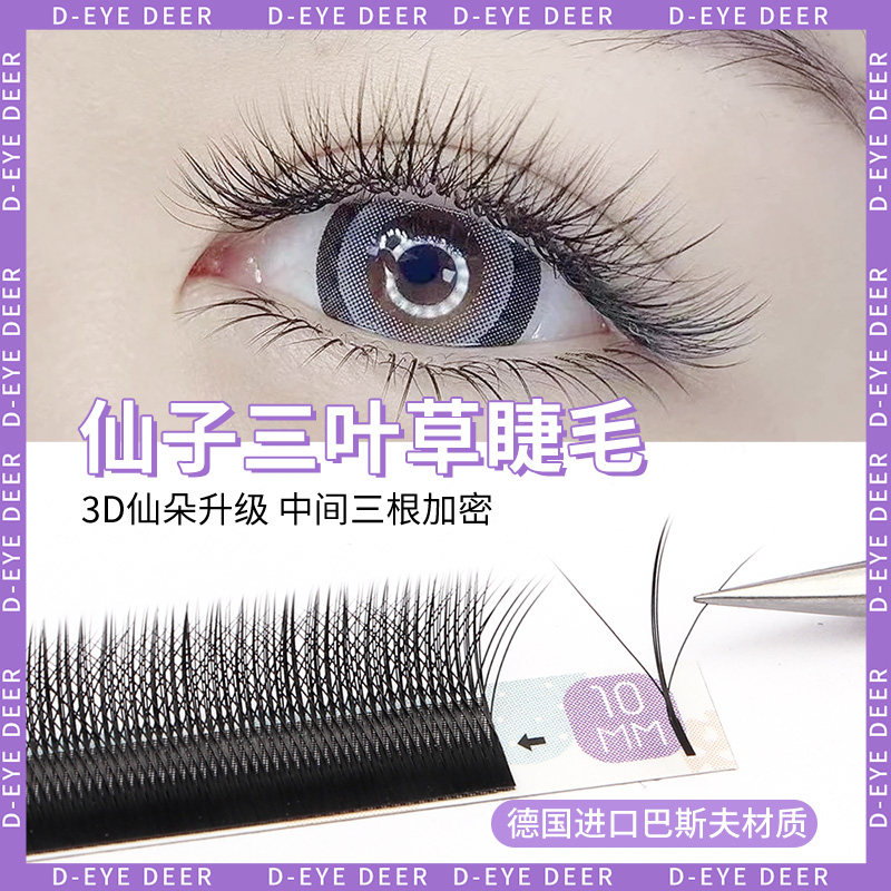 电眼鹿自己嫁接睫毛仙子三叶草四叶草单根开花毛美睫师超软天鹅绒