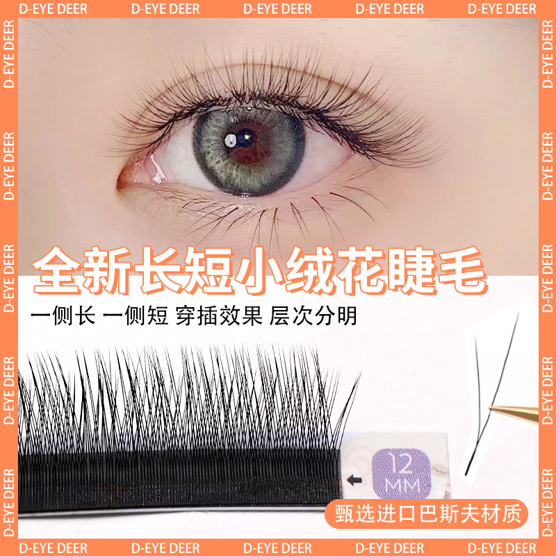 长短小绒花密排睫毛超软仿真