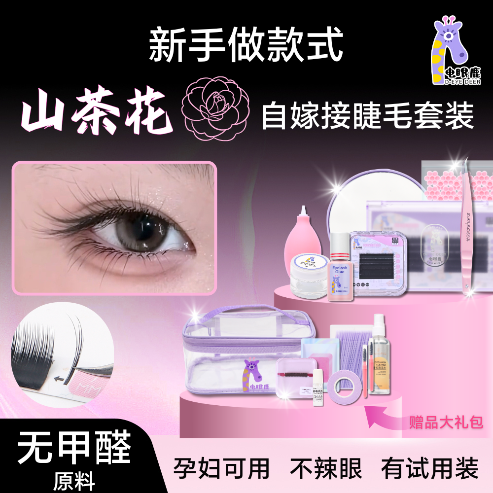 睁眼自己嫁接套装无味无刺激美睫工具新手初学专用种睫毛胶水全套