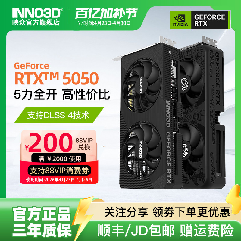 映众GEFORCE RTX5050 8G曜夜电竞游戏剪辑台式机电脑独立国补显卡