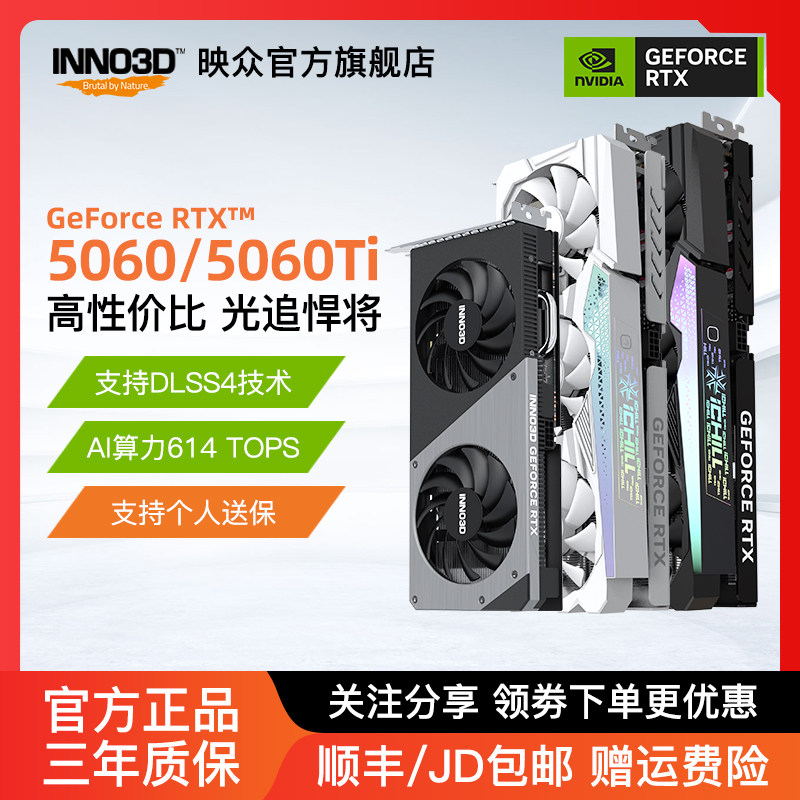 映众电竞叛客 RTX5060/5060Ti 超级冰龙台式机电脑游戏独立显卡