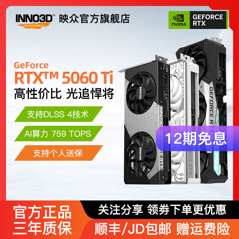映众电竞叛客 RTX5060Ti 8G台式电脑独立显卡AI设计渲染主机显卡