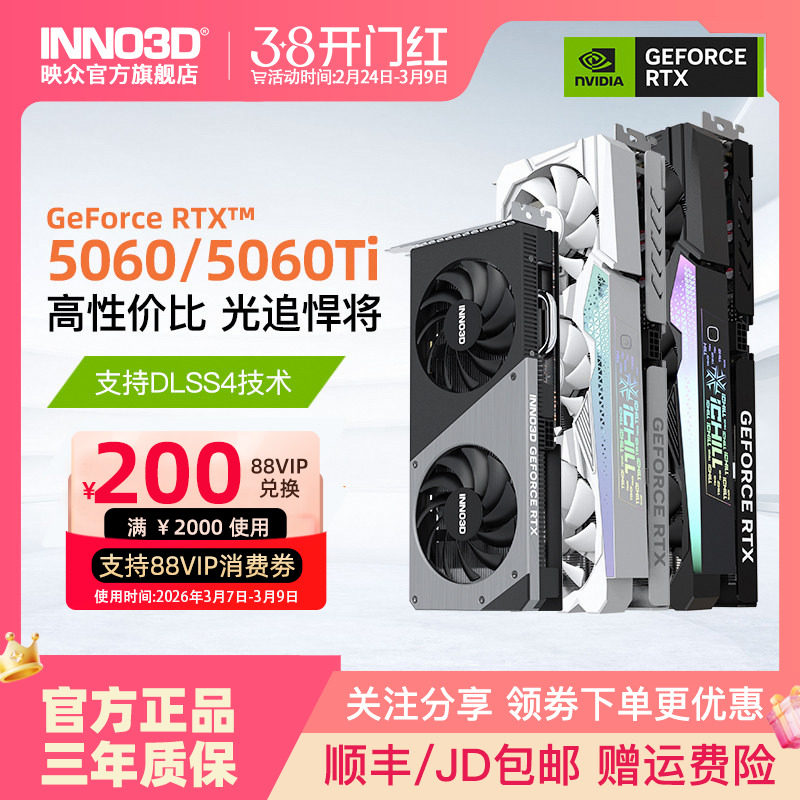 【天猫电竞官方直播间】映众 RTX5060/5060Ti 台式机电脑独立显卡