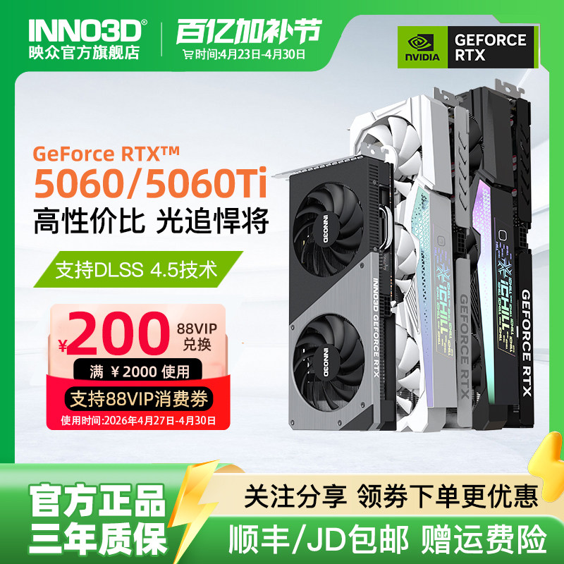 映众电竞叛客RTX5060/5060Ti超级冰龙台式机电脑游戏独立国补显卡
