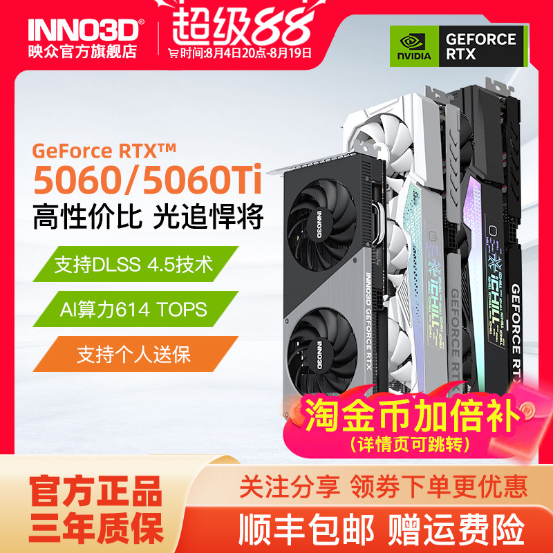 映众电竞叛客RTX5060/5060Ti DLSS4.5超级冰龙台式机独立国补显卡 - 实物图