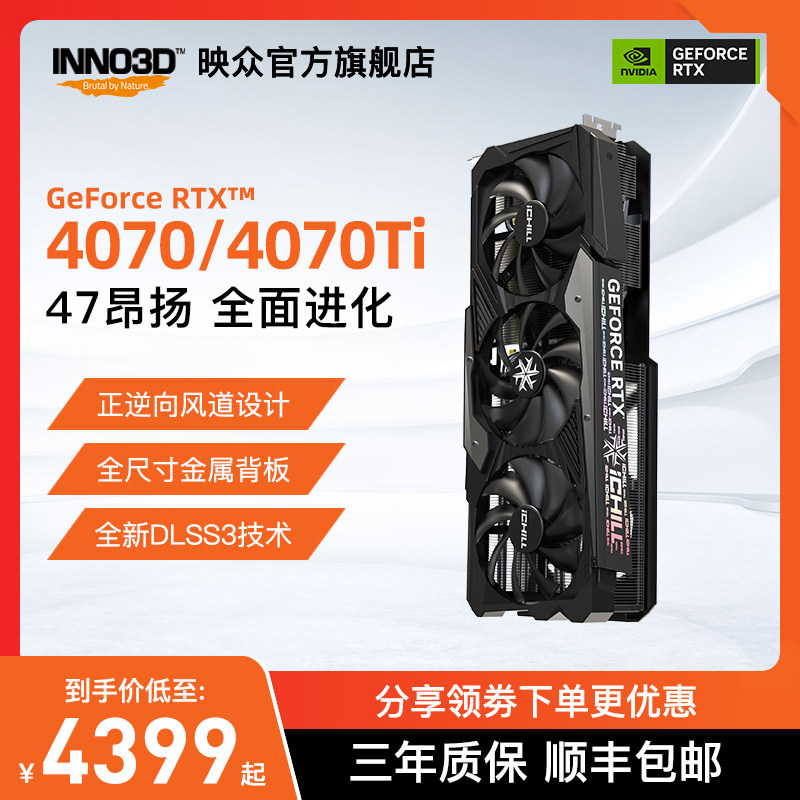 Inno3D映众RTX4070/Ti超级冰龙映雪曜夜电竞游戏12G电脑独立显卡_虎窝淘