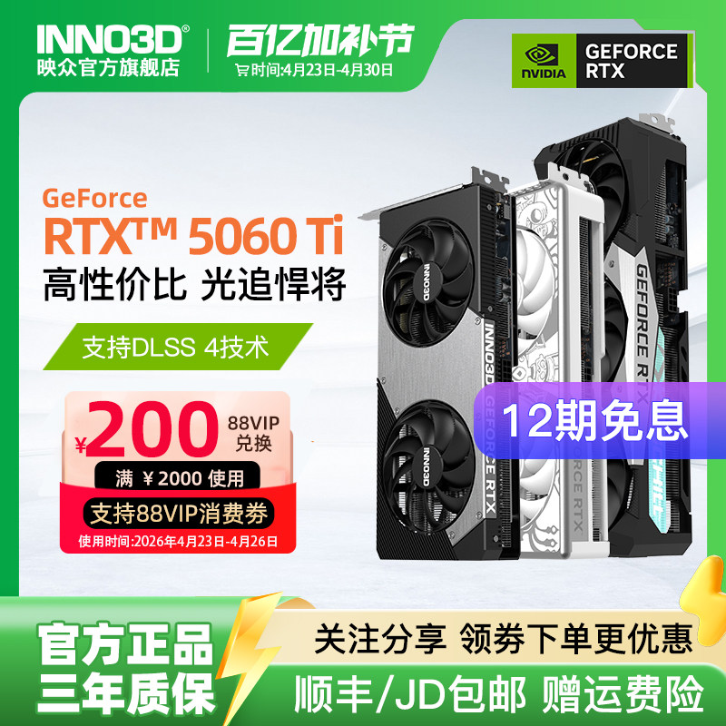 12期免息 映众电竞叛客 RTX5060Ti 8G电脑台式机游戏独立国补显卡