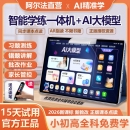阿尔法AI智能学习机小学初中高中通用教材学生平板英语点读家教机