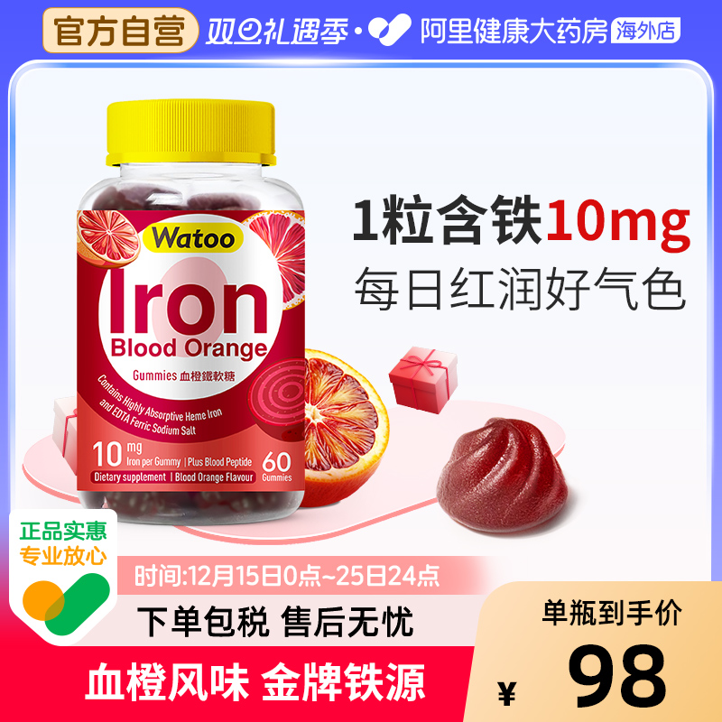 watoo铁软糖儿童女性补充铁气血