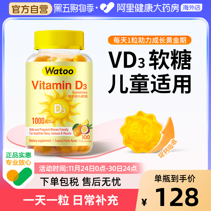 watoo维生素d3软糖补钙吸收