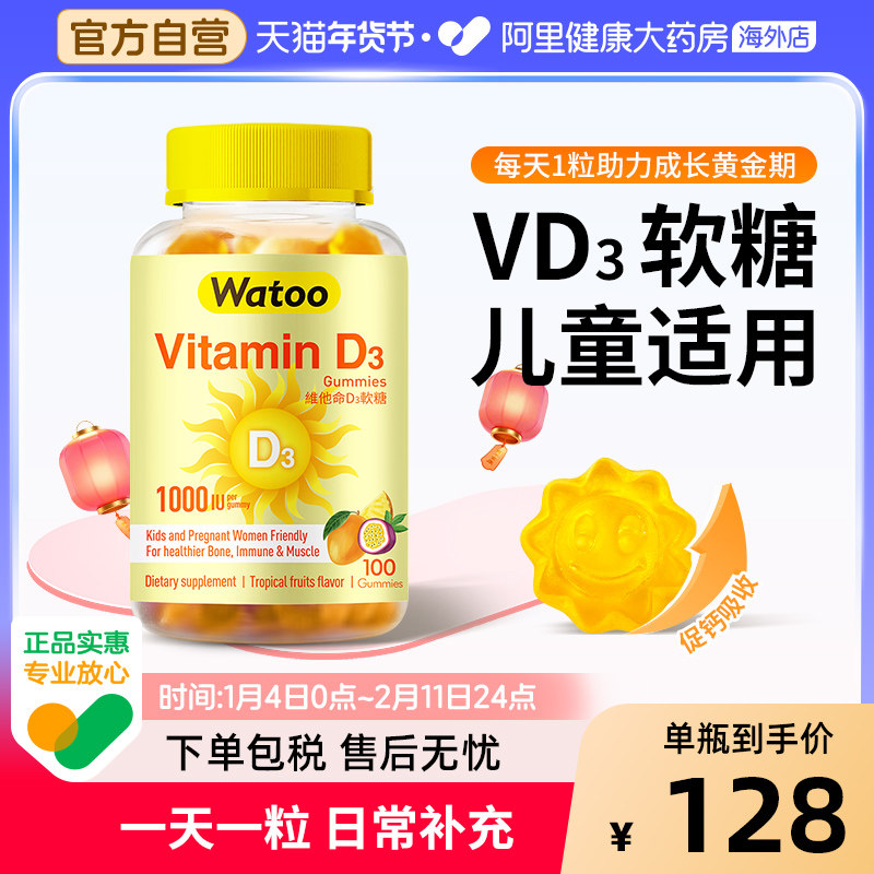 Watoo儿童维生素d3软糖1000iu青少年成人维生素d促进钙吸收vd补充