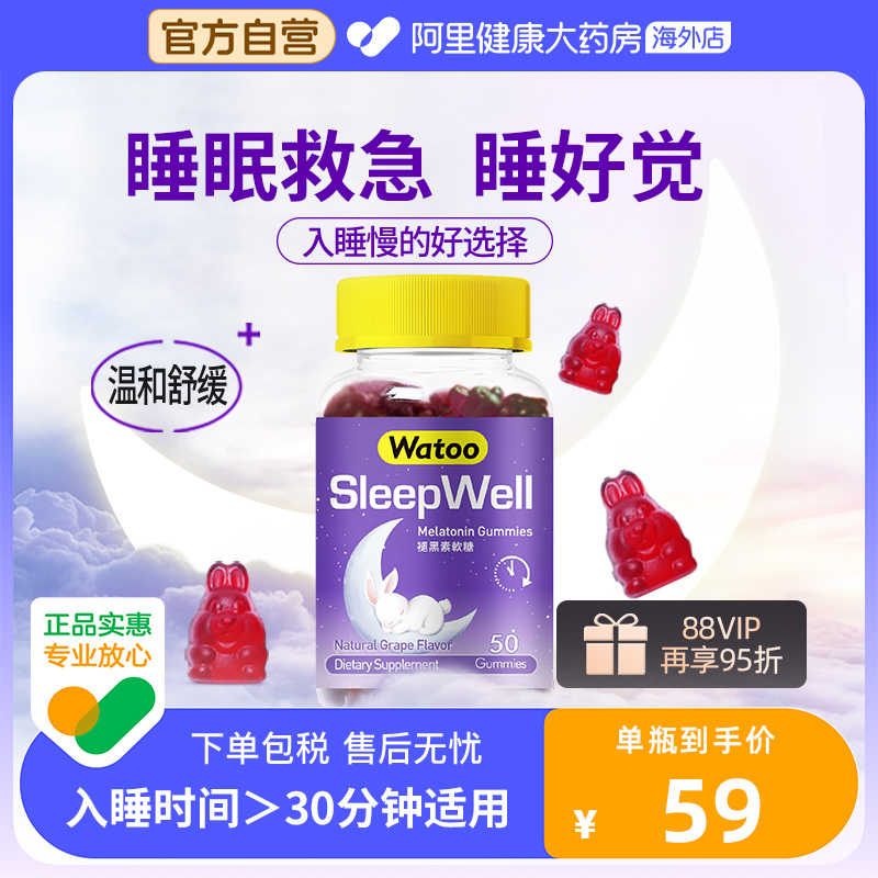 watoo褪黑素软糖助眠安眠