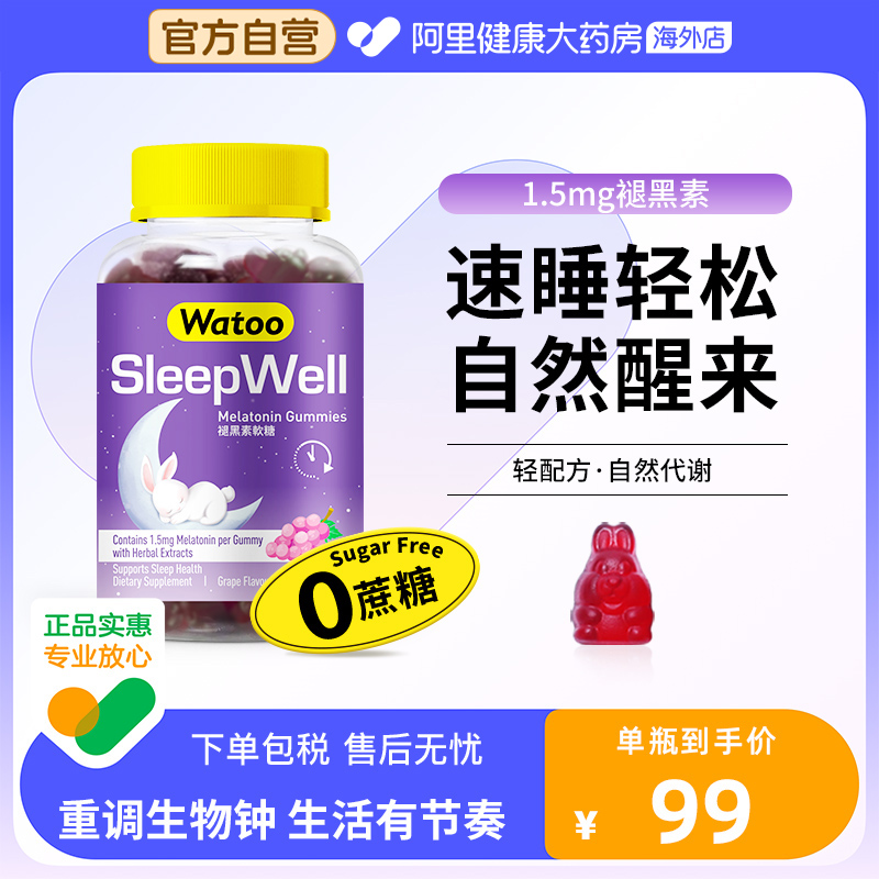 褪黑素软糖WATOO安眠助眠