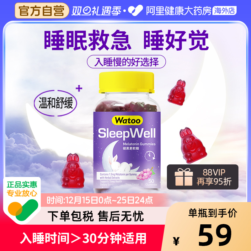 watoo褪黑素软糖助眠安眠