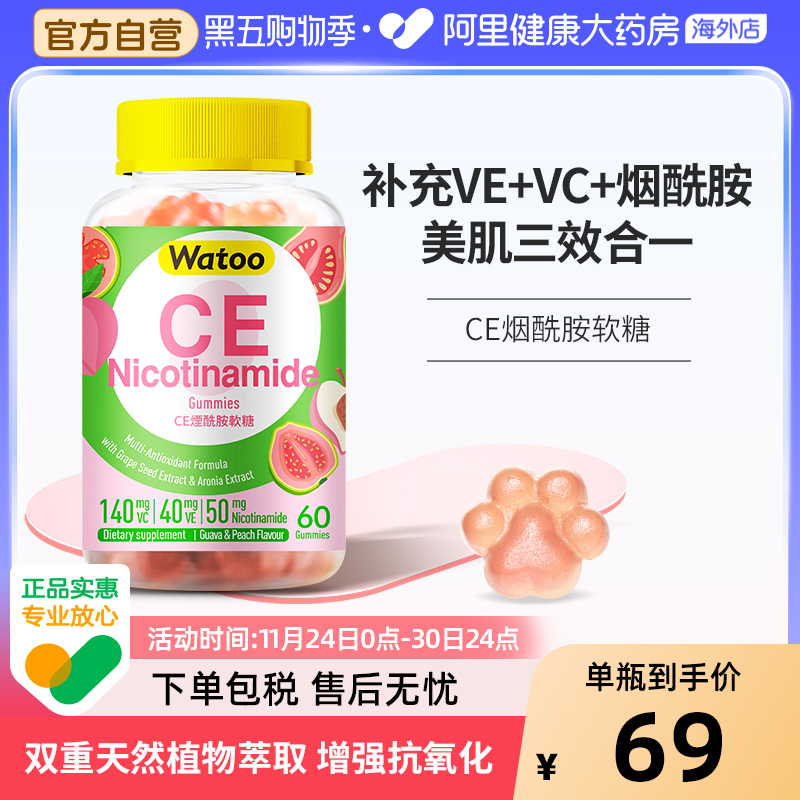 烟酰胺vc维生素C维生素E
