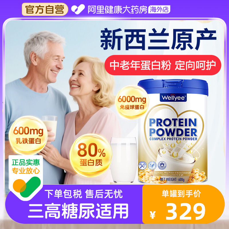 wellyee卫里蛋白粉新西兰原产