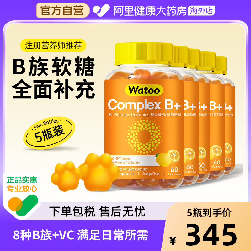Watoo维生素B族软糖*5件