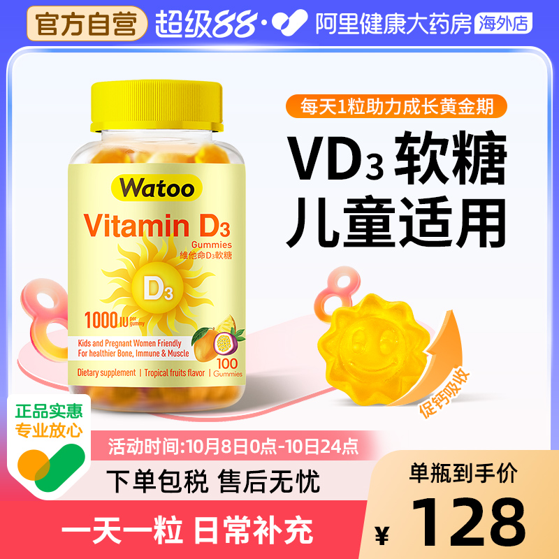 Watoo儿童维生素d3软糖1000iu青少年成人维生素d促进钙吸收vd补充