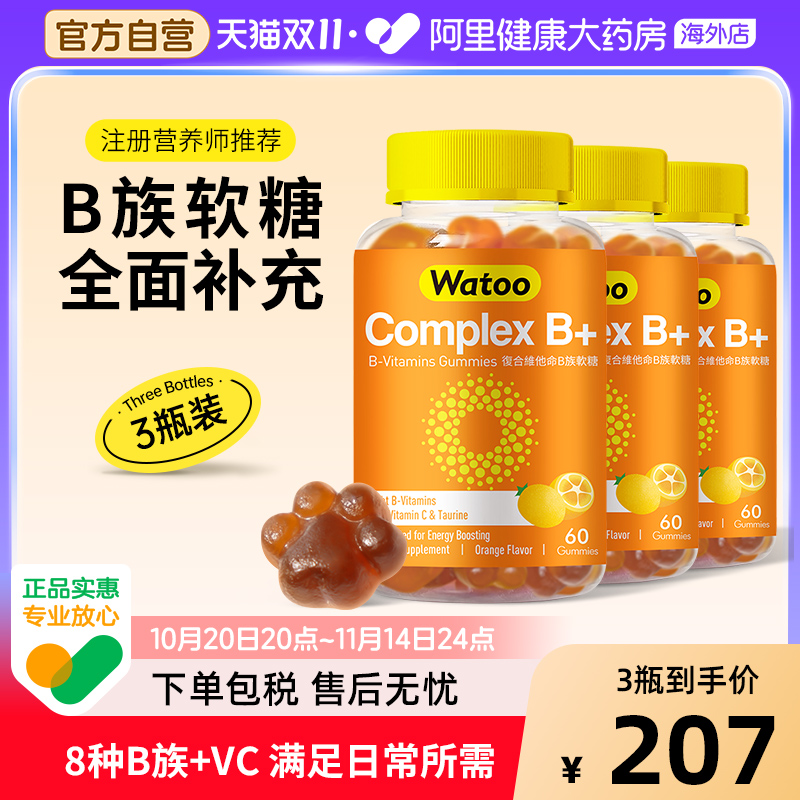 Watoo维生素B族软糖*3件