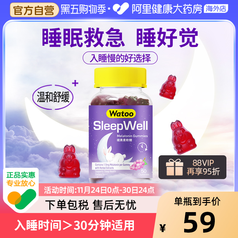 watoo褪黑素软糖助眠安眠