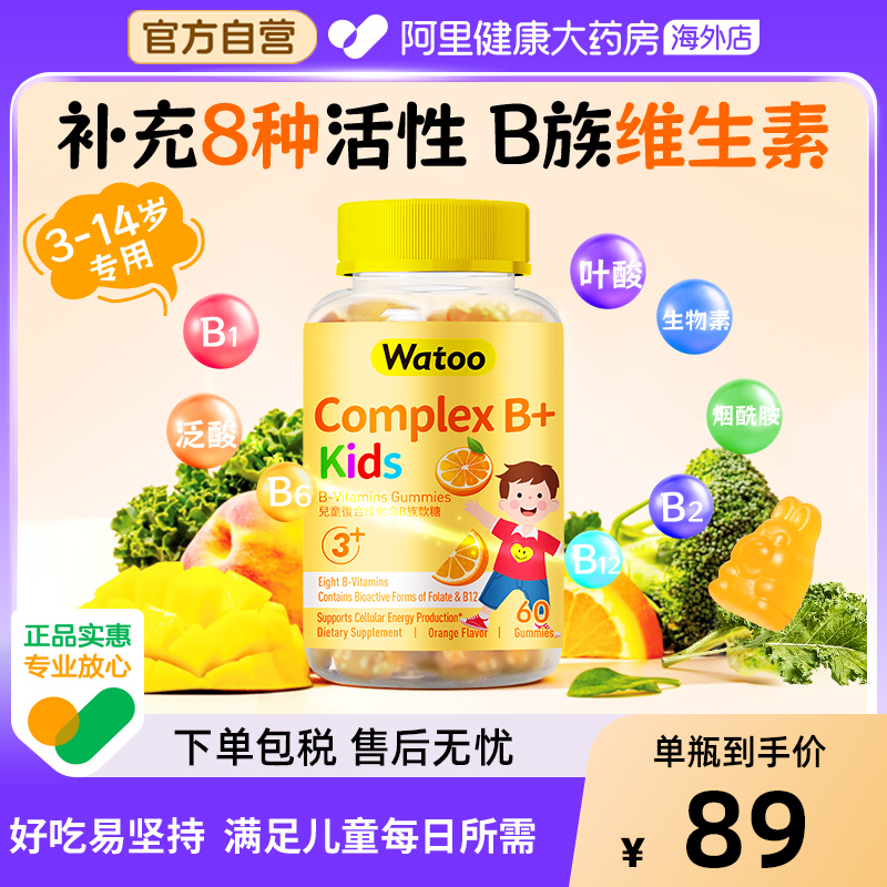 b族维生素儿童青少年多种维生素
