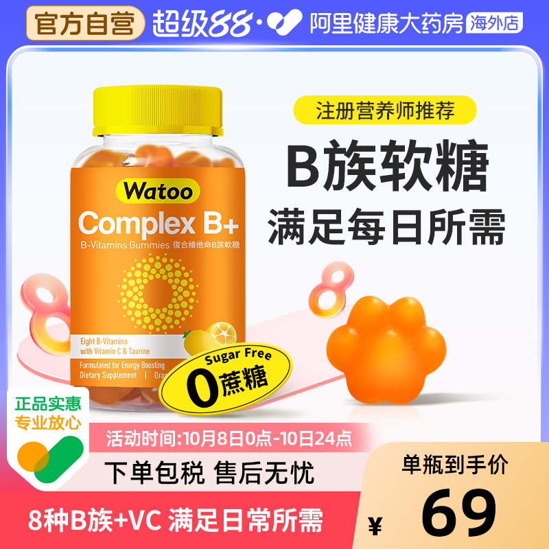 Watoo儿童维生素B族软糖复合多种微量元素b1b2b6b12维生素c青少年