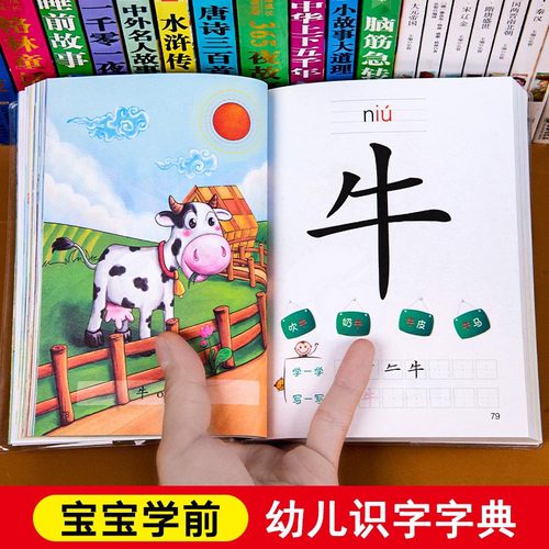 宝学前识字幼儿认启蒙教材