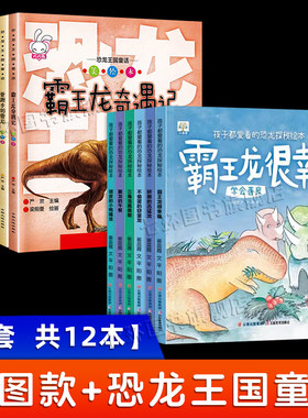 儿童恐龙科普百科正版2套