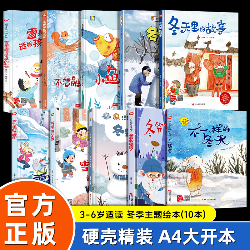 【硬壳精装】10册关于冬天的绘本