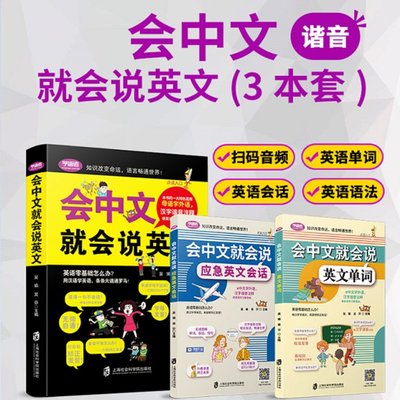 会中文就会说英文送挂图音频零基础说英文小学生英语单词快速记忆法音标发音语法书英语单词中文谐音英语口语马上说