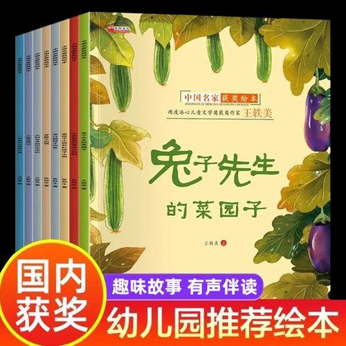 正版8册名家获奖绘本