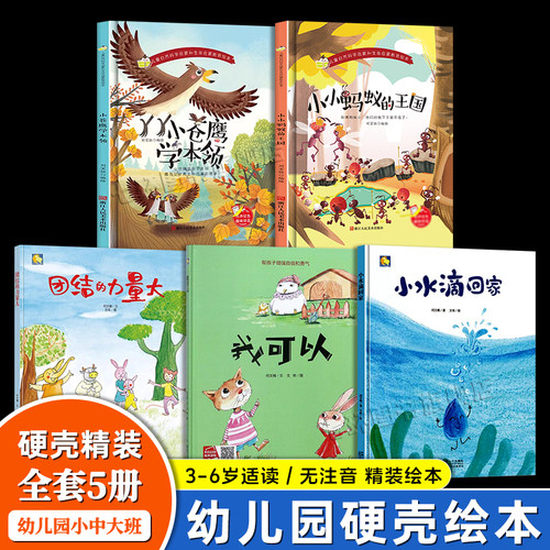 幼儿园A4大小精装硬壳绘本