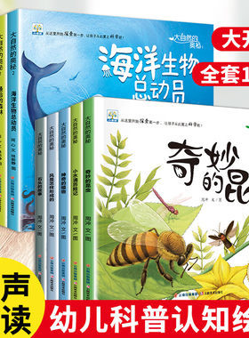 大自然的奥秘10册奇妙的昆虫 神奇的植物 石头的故事小水滴历险记昆虫记 海洋生物总动员 小种子奇遇记动物世界儿童科普读物启蒙书