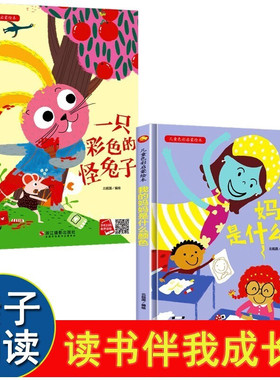儿童色彩启蒙绘本我的妈妈是什么颜色一只彩色的怪兔子童绘本3-6岁硬皮硬壳精装A4有声绘本幼儿园大中小 全套2册儿童色彩启蒙绘本