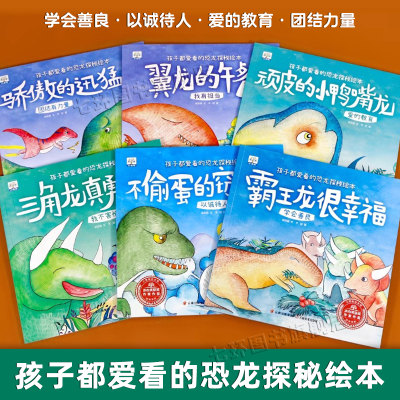 孩子都爱看的恐龙探秘绘本正版