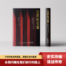 影视同期书 于和伟 荣耀回溯1950年台湾谍战风云百花洲文艺出版 荣耀 曾黎领衔主演电视剧同名长篇小说 正版 魏晨 沉默 吴越