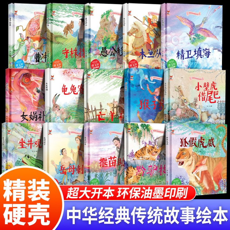 精装硬壳硬皮硬面绘本幼儿园儿童3&ndash;6岁中国传统文化故事绘本大系经典启蒙民间寓言童话成语故事书籍小壁虎借尾巴无拼音大中班