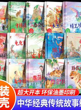 精装硬壳皮面绘本幼儿园童